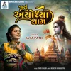 About Javu Ayodhya Dham Song