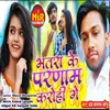 About Bhatara Ke Pranaam Karohee Ge Song