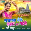 About Sajanwa Leke Kahar Aa Gaile Song