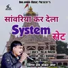 About Sanwariya Kar Dela System Set Song