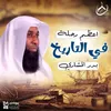 About اعظم رحلة في التاريخ Song