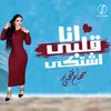 About انا قلبي اشتكي Song