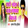 About Shadi Bhaila Pe Song