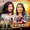 About Maro Rom Tane Hachavshe Song