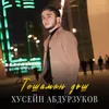 About Тешаман дош Song