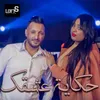 About حكاية عشقك Song