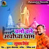 Chalo Chale Ayodhya Dham