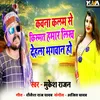 About Kawana kalam Se Kismat Hamar Likh Dehala Bhagawan Ho Song