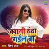 About Jawani Thandha gail Ba Song