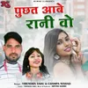 About Puchhat Aabe Rani Wo Song