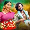 About PATNAM POYEE PATTU CHEERA Song