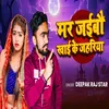 About Mar Jaibau Khai Ke Jahariya Song