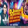 Dj Dhama Dham Bajay Chhay Chhauri Sab Chham Chham Nachay Chhay