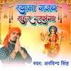 About Shyama Gajab Sahar Darbhanga Song