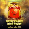 About Chandi Chya Gabharyat Basli Yedamai Song