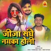 JIJA SANGHE NAYKA HOLI