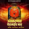 About Antakaranat Yedamaich Nav Song
