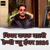 Piyar Farak Wali Happy New Year 2024