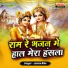 Ram Re Bhajan Me Hal Mera Hansla