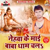 About A Nehawa Ke Mai Baba Dham Chala Song