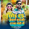 About Chod Da Bechal Sabji Raja Mandi Me Song