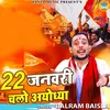 About 22 January Chalo Aayodhya Song