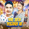 About Chand Aaj Laukal Ba Song