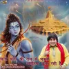 About Chalo Chalo Shree Ram Ke Bhakton Ayodhya Bola Rahi hai Song