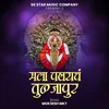 About Mala Pahaych Tuljapur Song