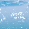 南方的花，北方的雪