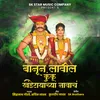 About Banun Lavil Kunku Khanderayachya Navach Song