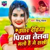 About Ughar Dehiya Piyawa Telwa Malo Ge Shakhi Song