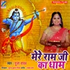 Mere Ram Ji Ka Dham