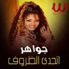 About اتحدى الظروف Song
