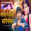 About Sonma Ge Kahe Band Kaini Phonwa Song