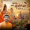 About Bhagva Hath Me Lekar Chalo Ayodhya Jate He Song