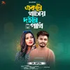About Ekta Khachay Duita Pakhi Song