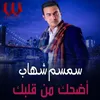 About اضحك من قلبك Song