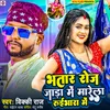 About Bhatar Roj Jara Me Marela Ruibhara Me Song