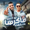 About لو كنت فاكرها بتعشقك Song