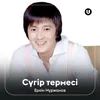 About Сүгір термесі Song