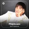 About Маралым Song