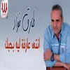 About انتي عارفه ليه بحبك Song