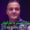 About لوكان صبت ما نفاراقهاش Song