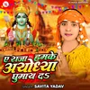 About E Raja Humke Ayodhya Ghumay Da Song