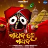 About Madhaba He Madhaba Song