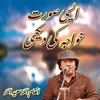 About Aisi Soorat Khawaja Ki Dekhai Song