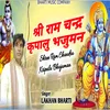 About SHREE RAM CHANDRA KRIPALU BHAJUMAN Song