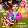 About Bewafai Song Dil Mein Daradiya Song