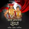 About Banu Swargachi Sundari Yeda Kela Malhari Song